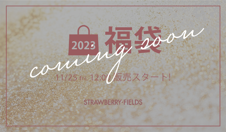 2023年 福袋販売のお知らせ