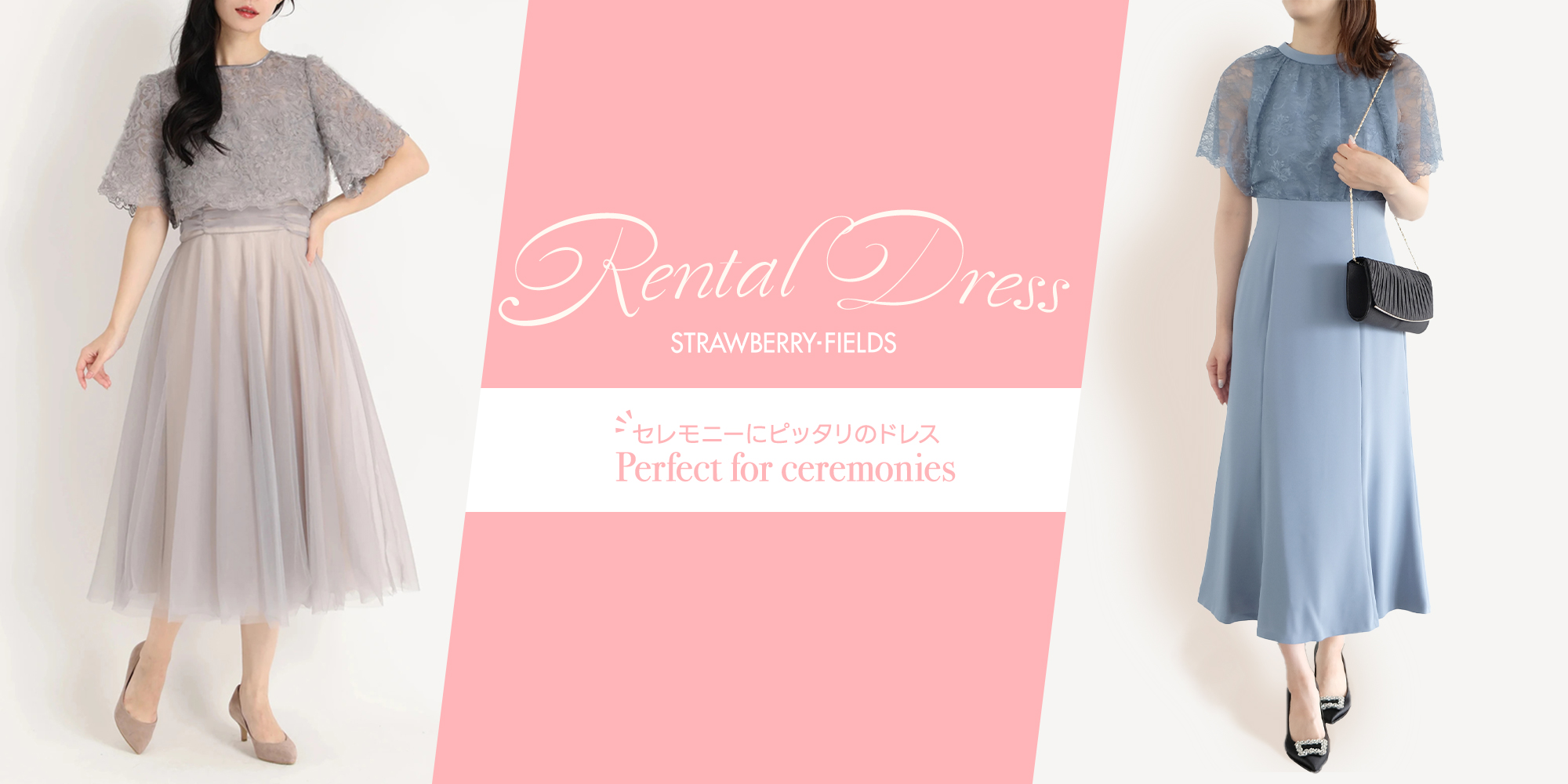 卒業パーティーや謝恩会などのセレモニードレス