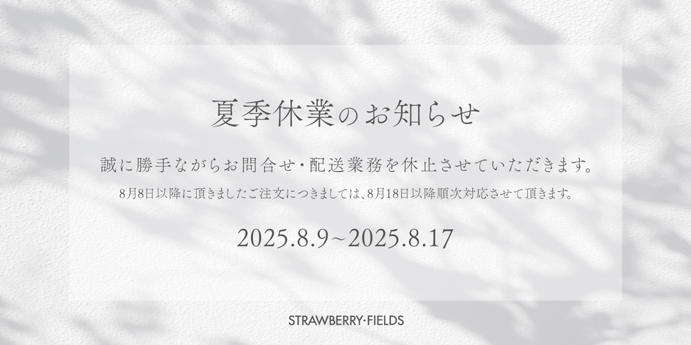 夏季休業
