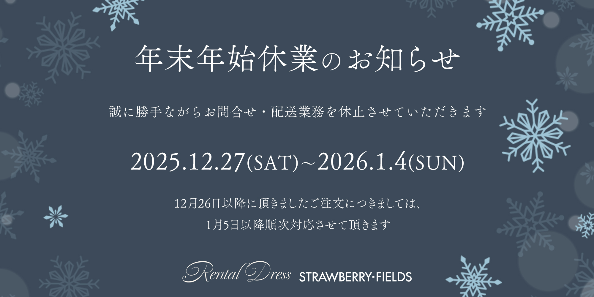 年末年始の営業と配送について