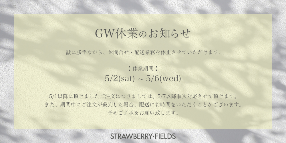 GW配送休止のお知らせ