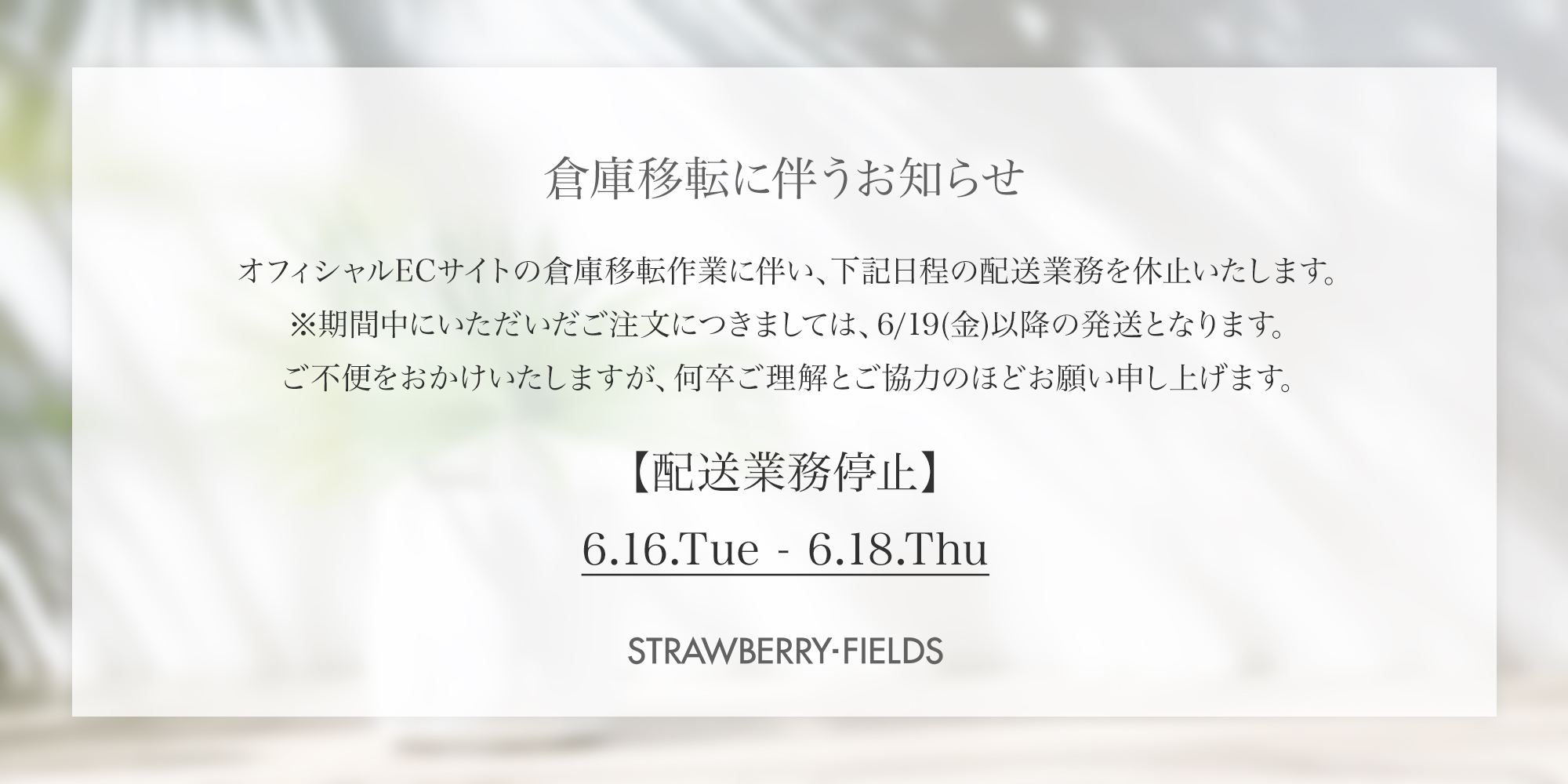 (copy)【重要】倉庫移転に伴う配送遅延・日時指定不可のお知らせ
