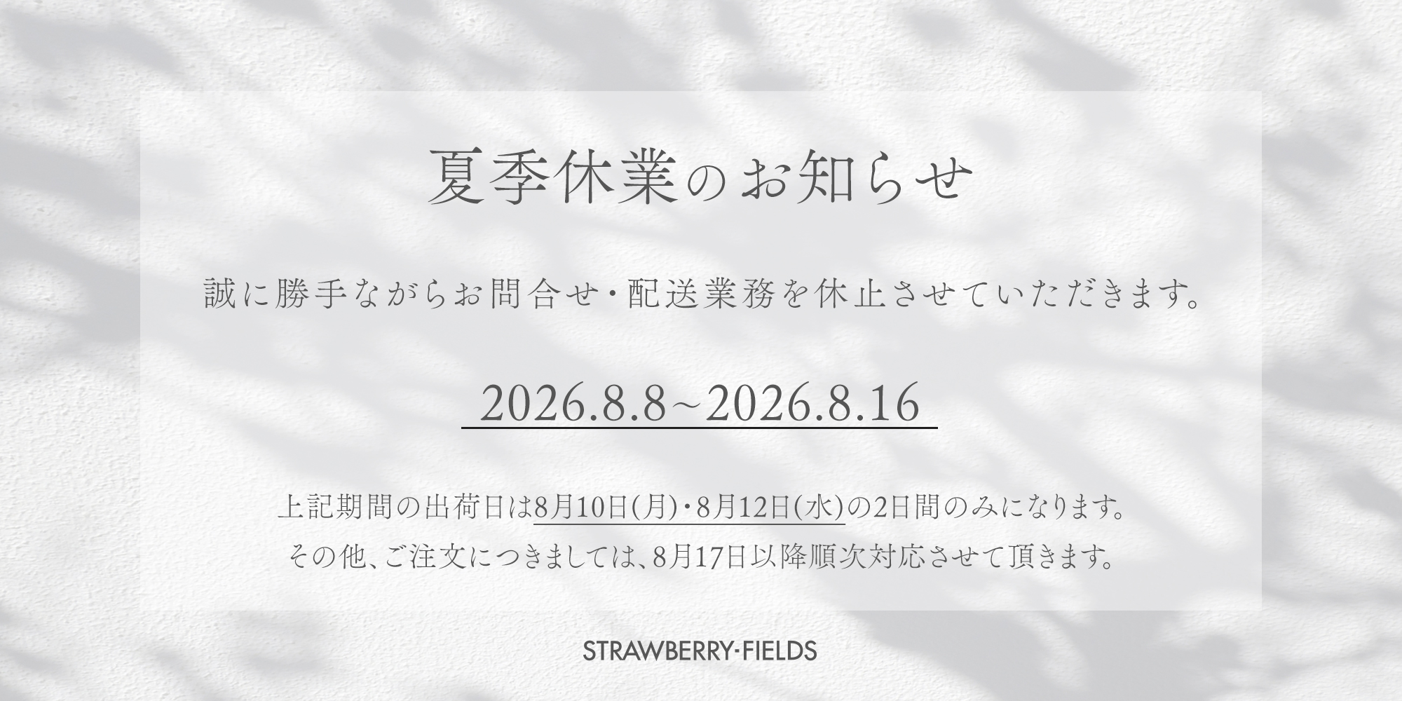 夏季休暇の営業について