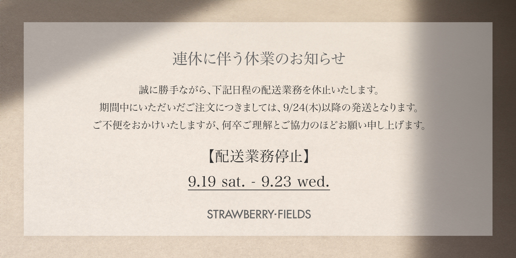 シルバーウィーク休業のお知らせ
